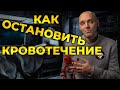 Как остановить кровотечение. Первая помощь. #ПроСМП