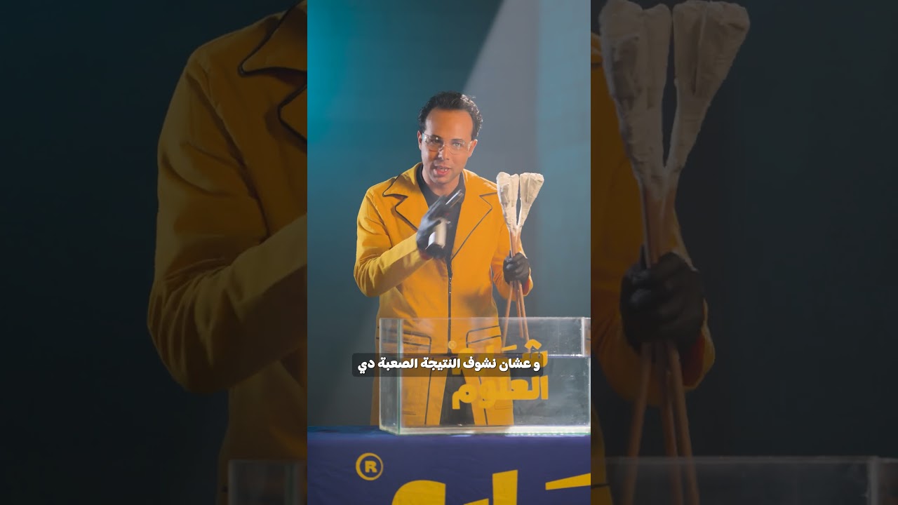 ⁣نار تحت الماية؟ التجربة دي كسرت كل التوقعات!🔥