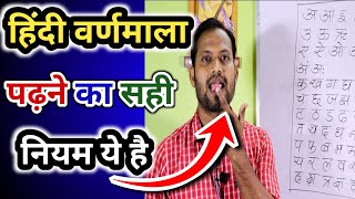 हिंदी पढ़ना कैसे सीखे? Hindi kaise sikhe?How to learn hindi? Hindi varnmala