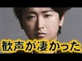 嵐 大野智が海外で魅せつけた歌唱力にメンバー驚愕！櫻井翔、松本潤も圧倒されたコンサートでのエピソード