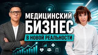 Medical Business in the New Reality Medical Business in the New Reality