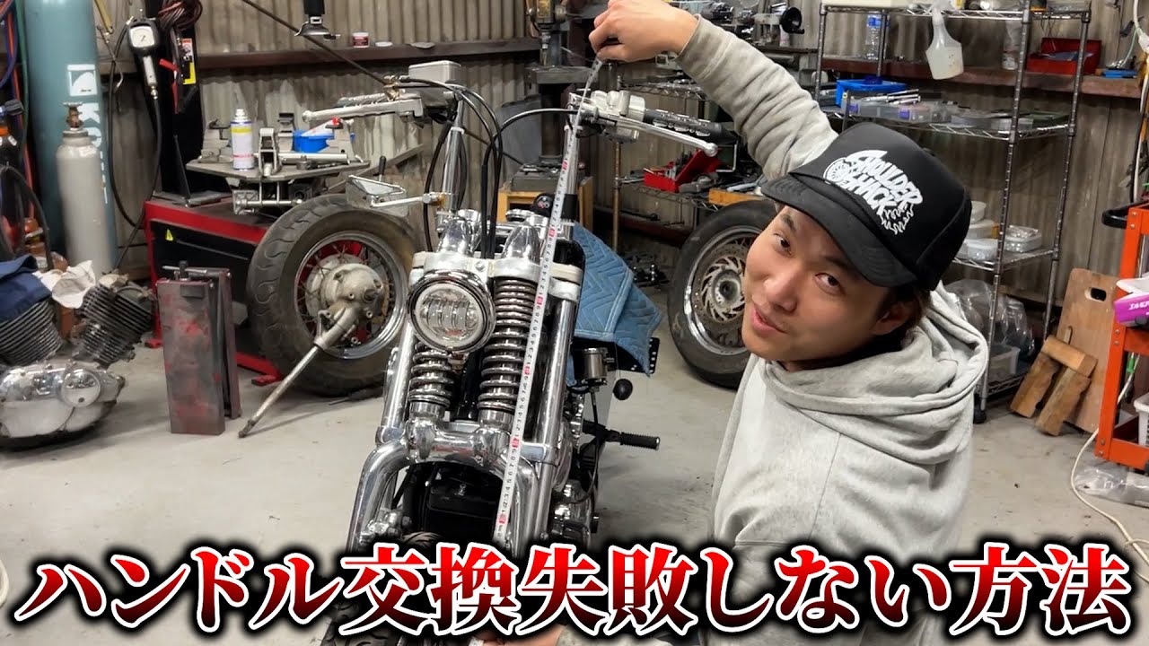 バイク屋が教える・ハンドル交換時、ケーブル（ワイヤー）の選び方！