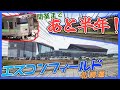 【開業まで半年】ボールパーク&北広島駅周辺工事を現地取材!【エスコンフィールド北海道】