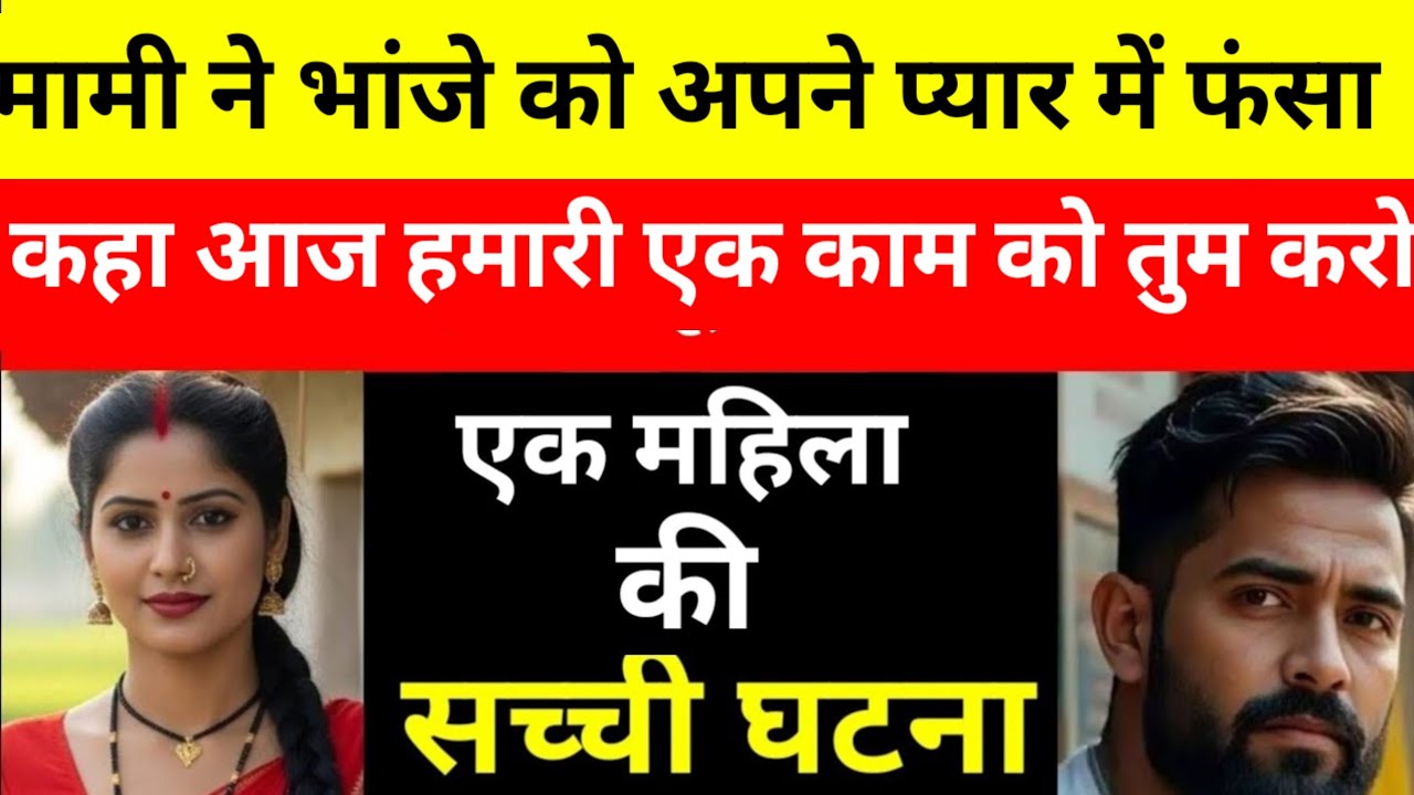 भांजा मामा के घर काम सीखने के लिए आया था।Crime Story 