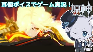 【原神】#268 Ver.5.6編その1！マーヴィカ伝説任務「あの烈日のように」その1！マーヴィカのお話だー！どんなお話なのかたのしみー！耳優ボイスでゲーム実況！