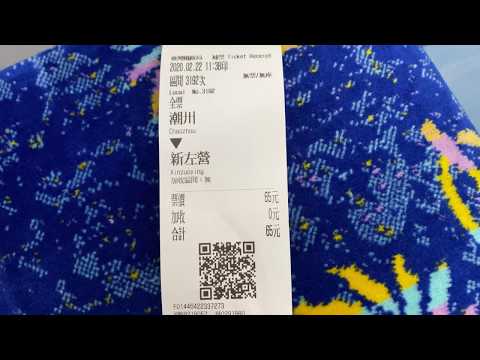台鐵 列車長補票 熱感應票 QR code顯示