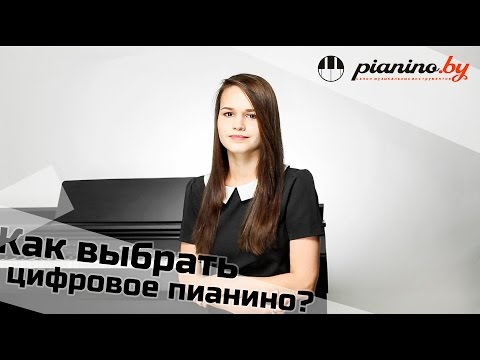 Как выбрать цифровое пианино Часть 1.