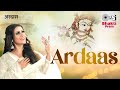   ardaas  sonia arora  lord krishna song  guruji bhajan  tips bhakti prem