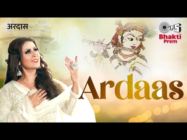 अरदास | Ardaas | Sonia Arora | Lord Krishna Song | Guruji Bhajan | Tips Bhakti Prem class=