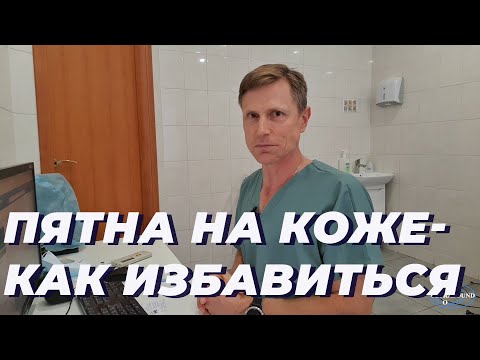 Пятна на коже - как избавиться.