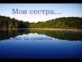 Моя сестра Гурт Юрко та приятелі Моя сестра Гурт Юрко та приятелі