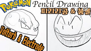 [Pocket monster]How to draw pokemon / Voltorb (0100) Electrode(0101) animation