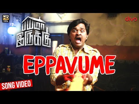 Eppavume Song Lyrics From Bayama Irukku