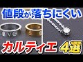 【徹底解説】家に眠っているかも...カルティエの定番品をプロが紹介