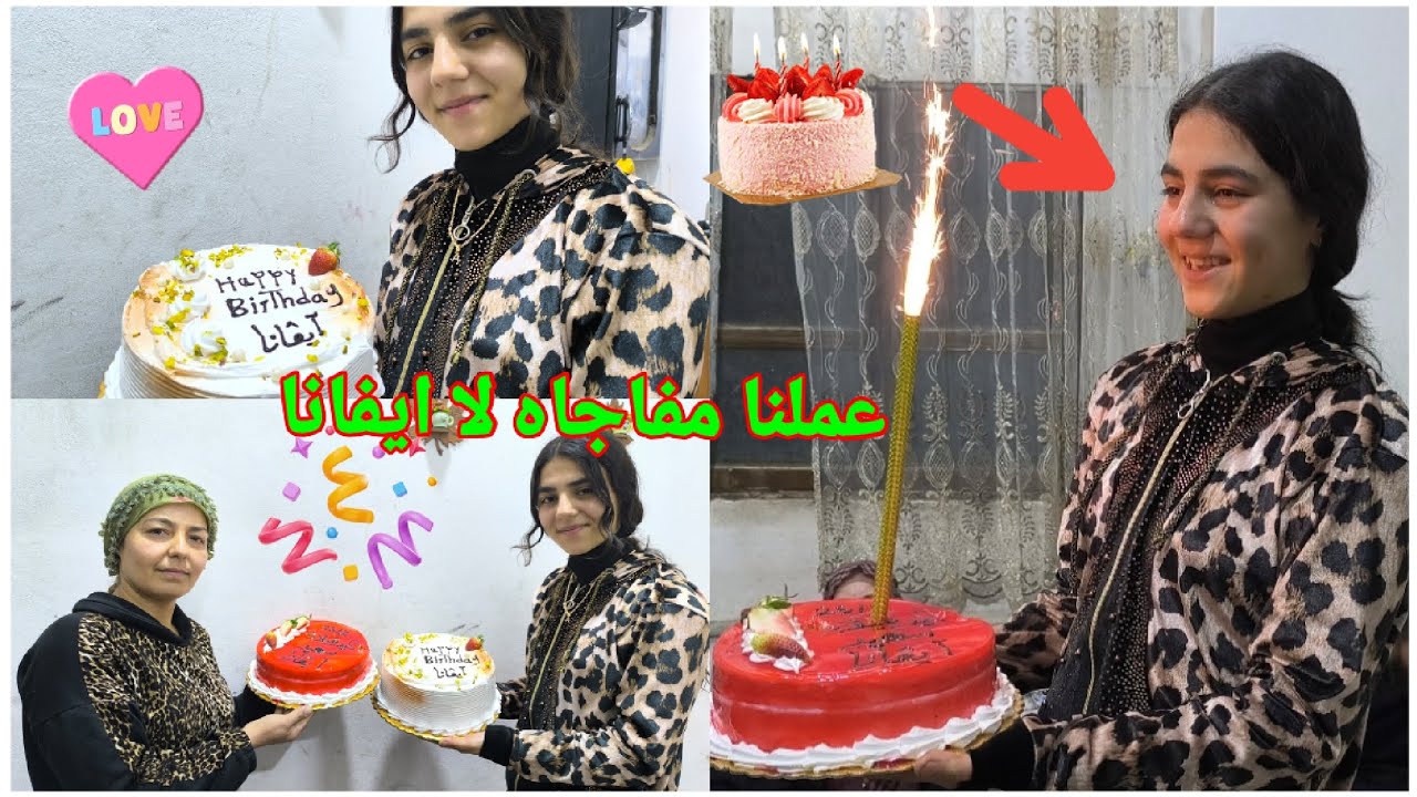 عملنا مفاجاه لا ايفانا🎂 شوفو  رد فعل ايفانا كيف كانت🥰🫶🎂
