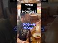 居酒屋でたまに居る客④#あるある