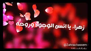 زهراء يا انس الوجود وروحه ❤