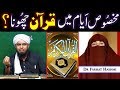 Kia HAIZ (Menses) wali AORATAIN (Women) QUR'AN parh sakti hain ??? (By Engineer Muhammad Ali Mirza)