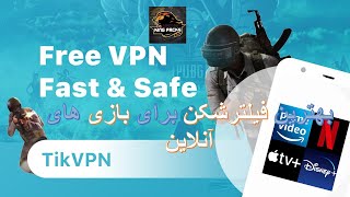 Tik VPN  بهترین فیلتر شکن رایگان برای ویندوز ، وی پی ان برای کامپیوتر در سال 2021 (VPN)