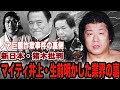 マイティ井上が生前明かしていた業界の闇に騒然！国際プロレスのエースが全日本に移籍した理由、新日本、アントニオ猪木への不信感に騒然！ノア巨額詐欺事件の裏側に絶句…【プロレス】