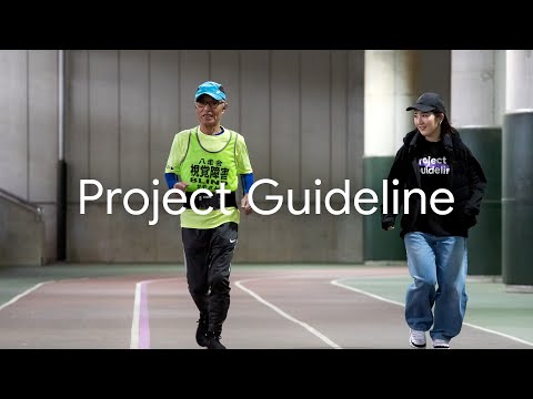 Project Guideline: 誰もが思うままに走れる世界へ、新たな一歩。（Teaser）