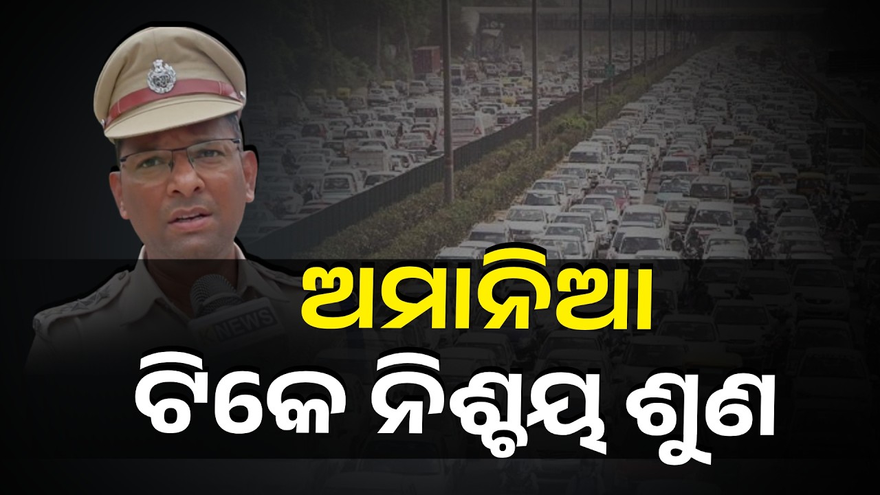 ନମ୍ବର ଟାମ୍ପରିଙ୍ଗ କରିଥିଲେ କେସ୍ ଖାଇବାକୁ ପ୍ରସ୍ତୁତ ରୁହ #knewsodisha