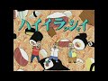 こち亀 ED11 「Hai Irasshai(ハイ!いらっしゃい) 」