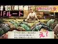 【太閤立志伝V #13】(最終回) 織田社長が正一位太政大臣に