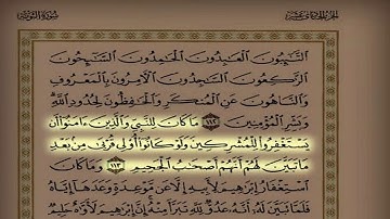 القارئ بدر التركي اليوم ٣٤ سورة التوبة من الآية ١٠٧ حتى الآية ١٢٩