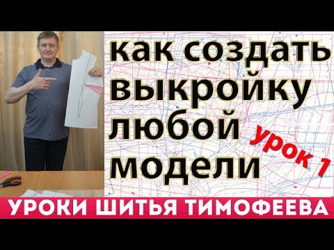 Крой и шитье в домашних условиях