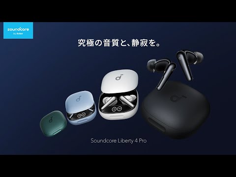 お値下げ【美品】Anker Soundcore Liberty 4 Pro Anker アンカー 完全ワイヤレスイヤホン Soundcore Liberty 4