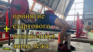 видео: ЯПОНСКИЙ ХВАТ/ ПЛЮСЫ И МИНУСЫ ПРИНЯТИЕ СТАРТОВОГО ПОЛОЖЕНИЯ В ЖИМЕ ЛЁЖА / САУКОВ КОНСТАНТИН картинка: ЯПОНСКИЙ ХВАТ/ ПЛЮСЫ И МИНУСЫ ПРИНЯТИЕ СТАРТОВОГО ПОЛОЖЕНИЯ В ЖИМЕ ЛЁЖА / САУКОВ КОНСТАНТИН