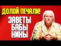 ДОЛОЙ ПЕЧАЛИ! Народны приметы от слепой бабы Нины из сериала &quot;Слепая&quot; #бабанина