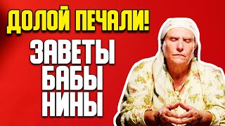 ДОЛОЙ ПЕЧАЛИ! Народны приметы от слепой бабы Нины из сериала &quot;Слепая&quot; #бабанина