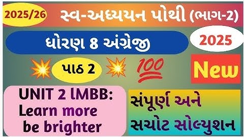 dhoran 8 angreji swadhyay pothi bhag 2 unit 2 | bhag 2 NEW - dhoran 8 english swadhyay pothi bhag 2