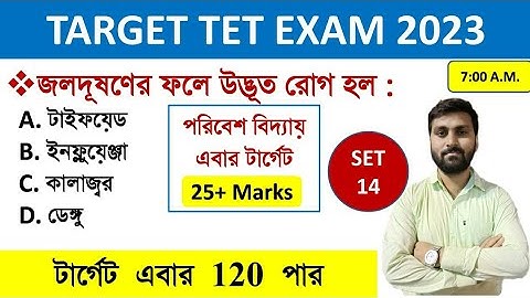Primary TET 2023 EVS Class 14 || TET EXAM MODEL QUESTION PAPER || PRIMARY TET EXAM PREPARATION 2023