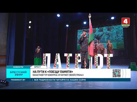 НА ПУТИ К «ПОЕЗДУ ПАМЯТИ»