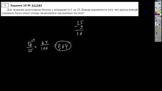 Готовимся вместе! ОГЭ математика. Задача №10 &quot;Теория вероятностей&quot;