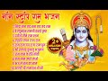 Non stop beautiful ram bhajans  siya ram jay ram jay jay ram  ram bhajan bhakti song bhajan song