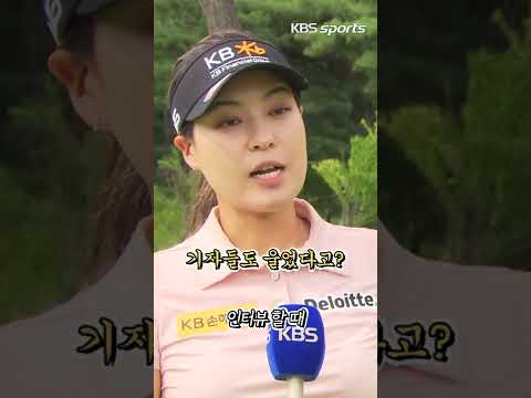 전인지 &amp;#39;영어로 울고 한국어로 오열&amp;#39;…기자들 울린 스토리 #전인지 #골프 #LPGA #에비앙