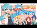 【#あたなる50時間配信Part2】今朝のケセラセラ兄弟SP