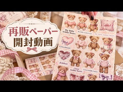 お久しぶりの女子ステッカー@『にゃあちゃんの文具屋さん』&『愛音