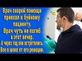 Врач скорой чуть не погиб от рук своего пациента, а через год они встретились снова.