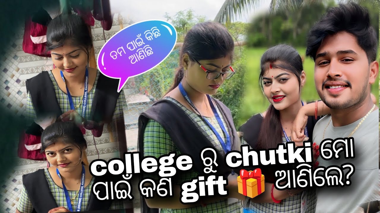 College ରୁ chutki ମୋ ପାଇଁ କଣ gift 🎁 ଆଣିଲେ ? ❤️🙈