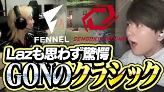 Go!go!Flash 5 ゲームを作ろう編 SG vs FL】連続ヘッドショットを決めたGONの神クラシックに思わず驚愕