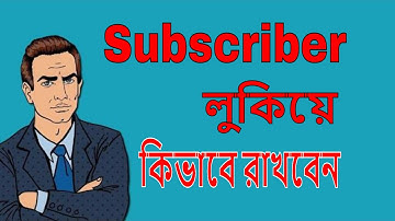 Subscribers কিভাবে লুকিয়ে রাখবেন। How To Hide Subscribers On YouTube In Bangla । BD ONLINE INFO