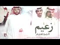 شيلة زعيم المجاهيم تركي ال الشيخ اداء عبدالله ال مخلص وفهد بن فصلا 2019