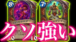 This Rank 1 Legend Hogger/Logosh Infinite Matryoshka Warrior is Seriously Broken [Hearthstone]