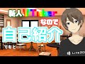 【VTuber】新人Vtuberのカイ・クロスと申します。(*'▽')自己紹介していきまーす