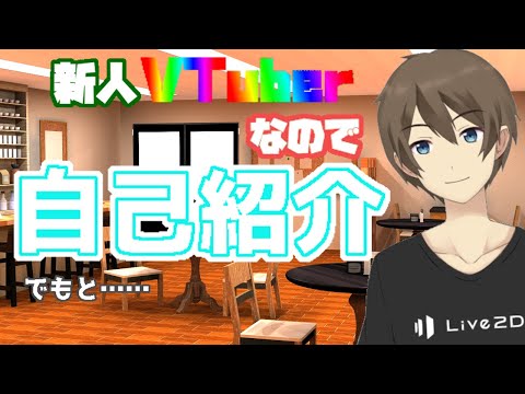 【VTuber】新人Vtuberのカイ・クロスと申します。(*'▽')自己紹介していきまーす